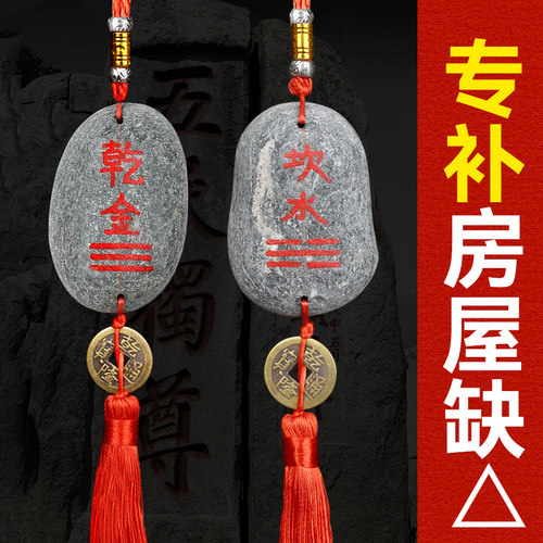 泰山石补角石泰山石敢当挂件铜钱