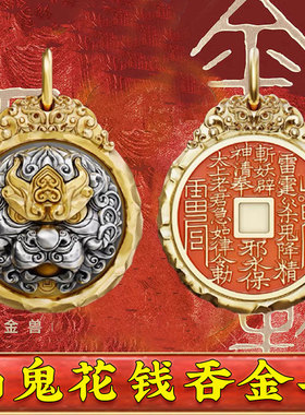 山鬼花钱吞金兽汽车钥匙扣招财挂件百搭饰品男女佩戴吊坠挂饰国风