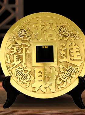 黄铜招财进宝大号铜钱古钱币摆件客厅玄关办公室装饰工艺开业礼品