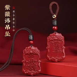 朱砂紫薇讳吊坠男女紫雷祖讳令牌本命年项链随身饰品