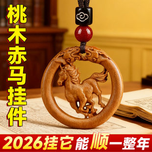 马年普陀桃木赤马福袋手作马上有钱雕刻12十二生肖马钥匙扣挂件