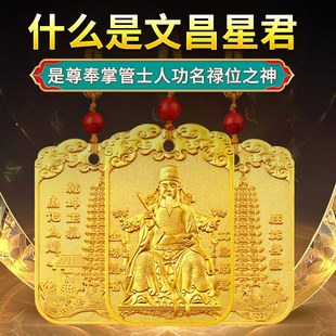 文昌帝君令牌挂件文昌塔学生学习励志考研鼓励礼物书房锦鲤跃龙门