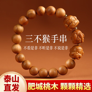 三不猴老桃木手串文玩木质盘玩平安护身正品男女款转运手链礼物品