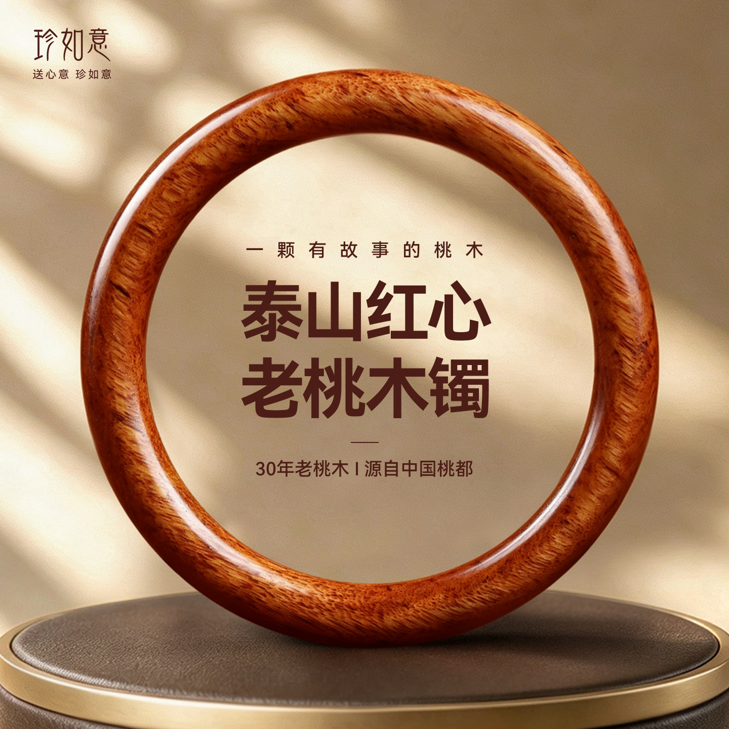 泰山野生红心老桃木手镯天然女款祝福官方旗舰店原木真品圆条镯
