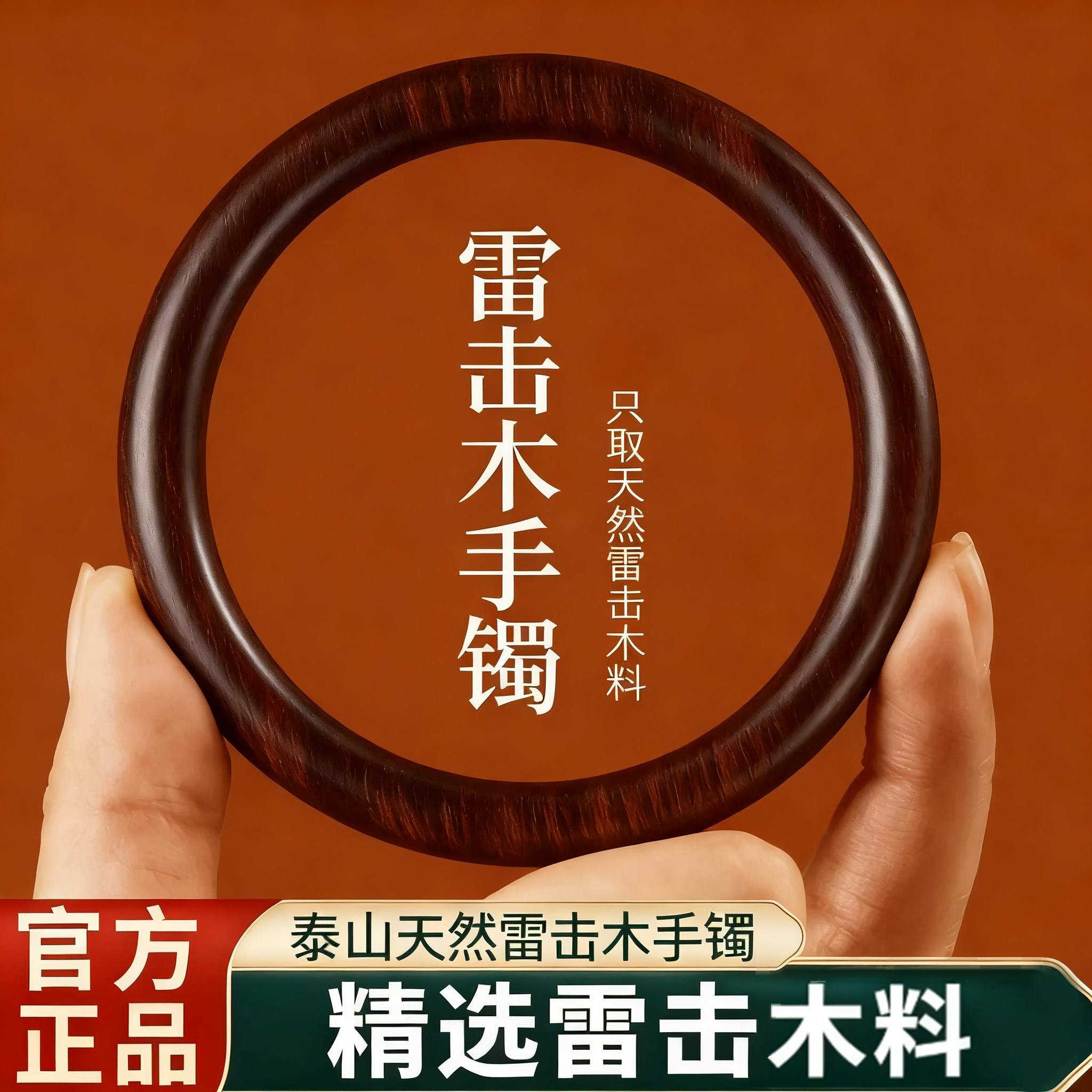 泰山雷击枣木天然木质手镯女复古新中式小众三八节妇女实用礼品物