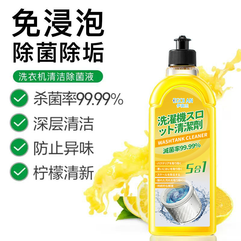 洗衣机槽清洗剂强力去污渍神器全自动滚筒波轮清洁剂除垢杀菌除臭
