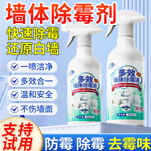 除霉剂喷雾白墙体墙面壁房间家用防发去霉斑菌霉味清洁去污神器