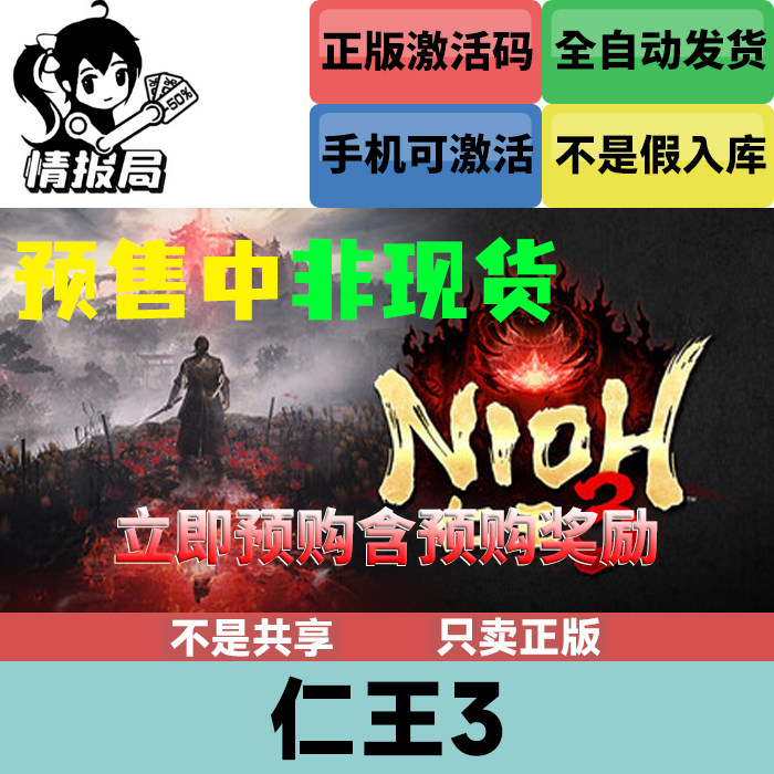 Steam平台正版游戏 仁王3 国区cdkey激活码 Nioh 3,电玩/配件/游戏/攻略,STEAM,淘宝优惠券,粉丝福利购,淘宝优惠卷