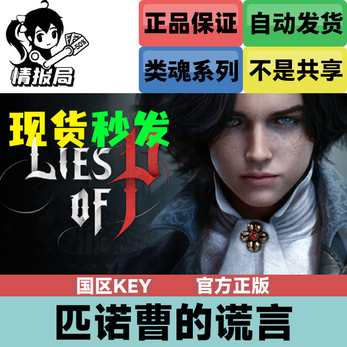 PC正版Steam游戏 匹诺曹的谎言 国区cdkey激活码 Lies of P 类魂使用感如何?