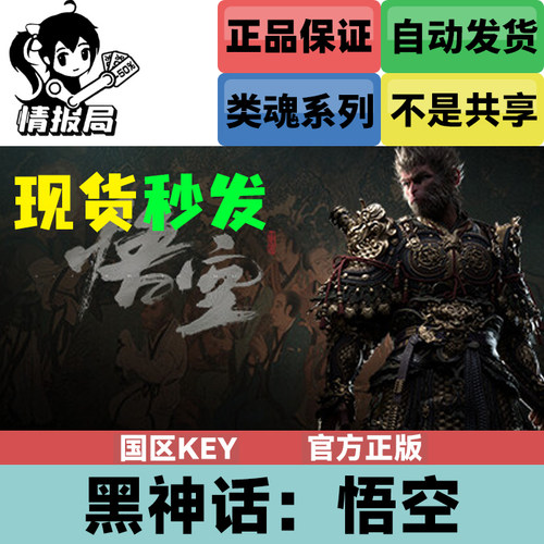 黑神话悟空steam正版激活码cdk