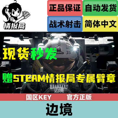边境Steam游戏正版国区激活码