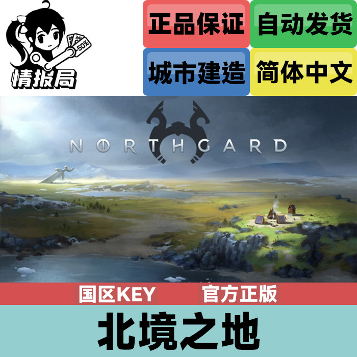 pc正版steam游戏 北境之地 northgard 国区激活码cdkey 北方花园
