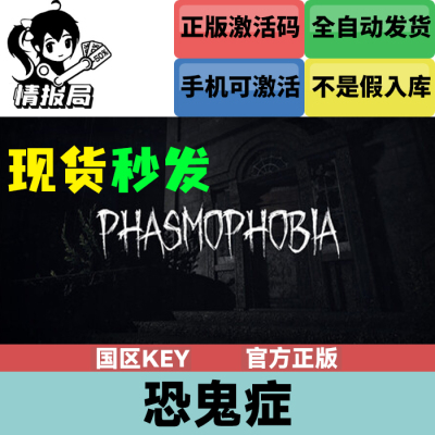 steam游戏恐鬼症国区激活码