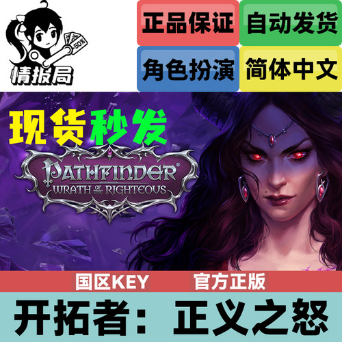 Steam游戏开拓者正义之怒CDKey