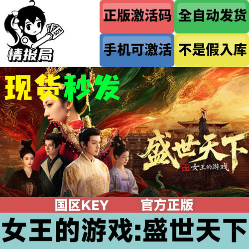 盛世天下女帝Steam国区激活码
