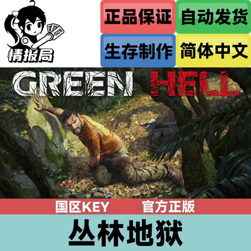steam游戏丛林地狱国区激活码