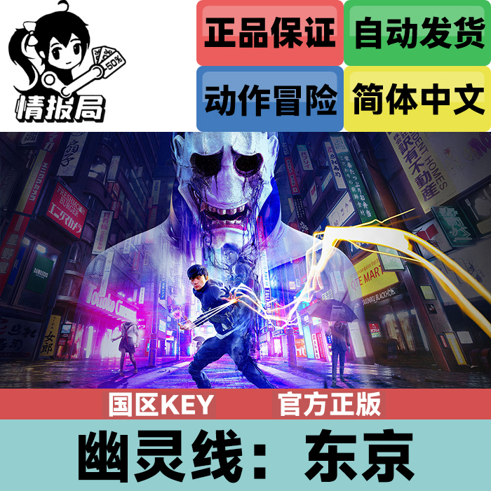 Steam游戏幽灵线东京国区激活码
