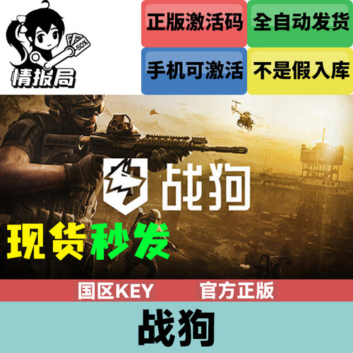 Steam游戏战狗国区激活码cdkey