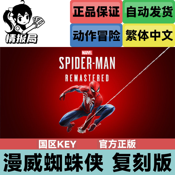 PC正版游戏 漫威蜘蛛侠重制版 steam激活码 Marvel'