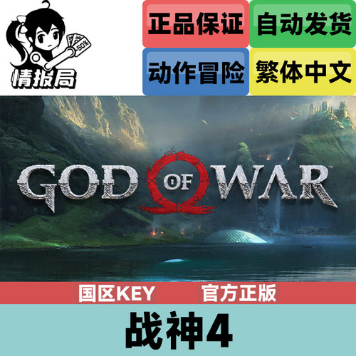 pc正版steam游戏战神4国区激活码