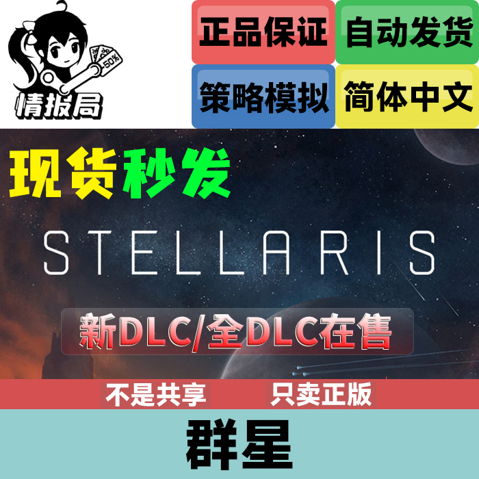 steam正版游戏群星国区激活码key