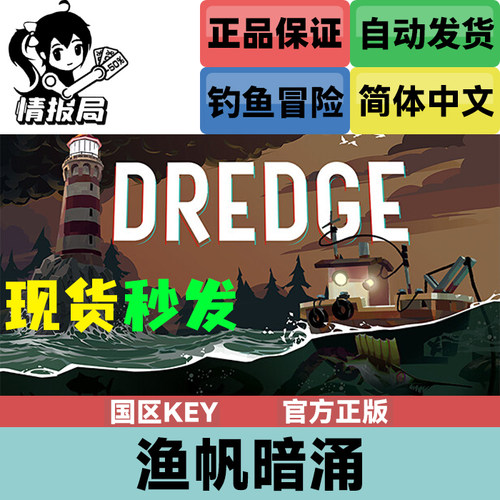 steam游戏渔帆暗涌国区激活码