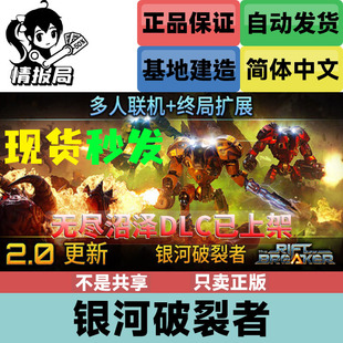 PC正版Steam游戏 银河破裂者 国区cdkey激活码 The Riftbreaker