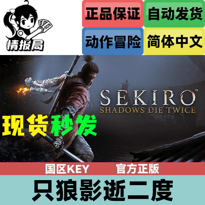 Steam正版只狼影逝二度国区key