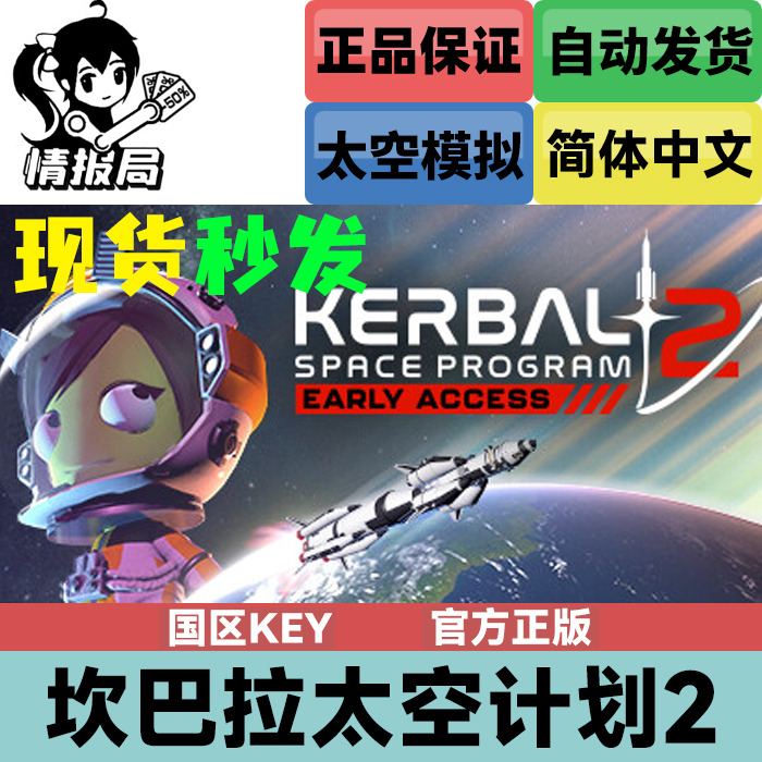 坎巴拉太空计划2国区正版激活码