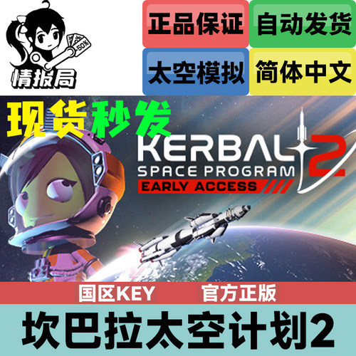 坎巴拉太空计划2国区正版激活码