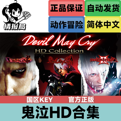 steam正版游戏鬼泣合集国区key