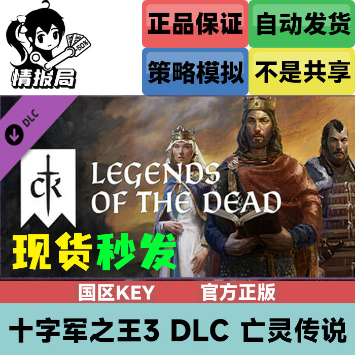 Steam正版游戏 十字军之王3 不朽传奇dlc 亡灵传说 国区key激活码