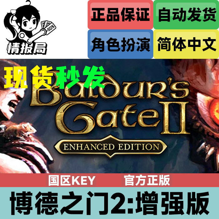 Steam正版游戏 博德之门2增强版 国区key激活码 Baldur's Gate II,电玩/配件/游戏/攻略,STEAM,淘宝优惠券,粉丝福利购,淘宝优惠卷