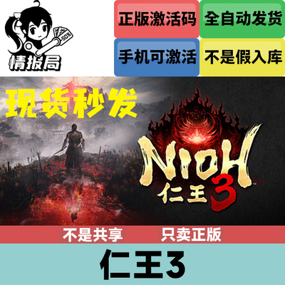 仁王3steam平台国区正版激活码