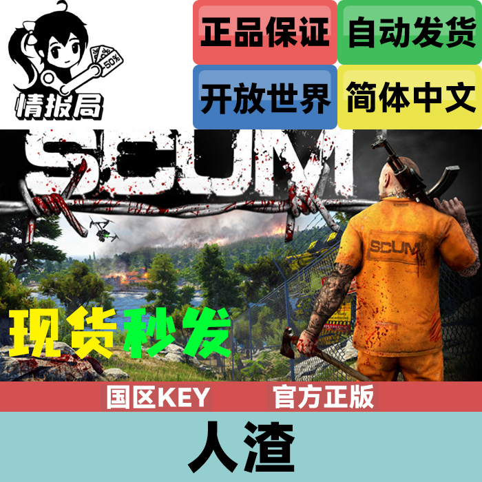 Steam正版游戏人渣国区激活码