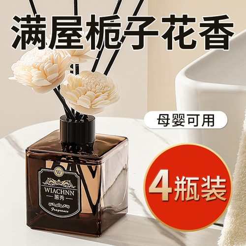 【4瓶装】栀子花味香薰家用摆件