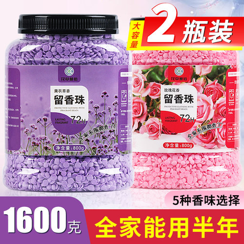 大容量留香珠洗衣服持久香味