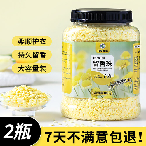 花草蒙拾洗衣留香珠大容量装