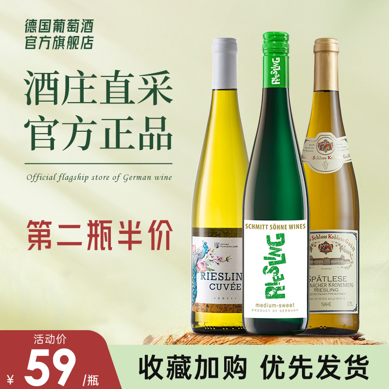 推荐德国入门级雷司令白葡萄酒