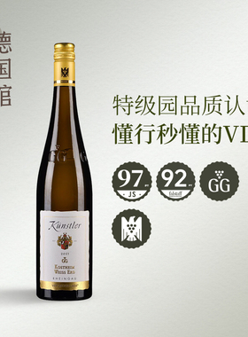 德国VDP特级园GG雷司令莱茵高昆斯特勒头等园雷司令干白葡萄酒