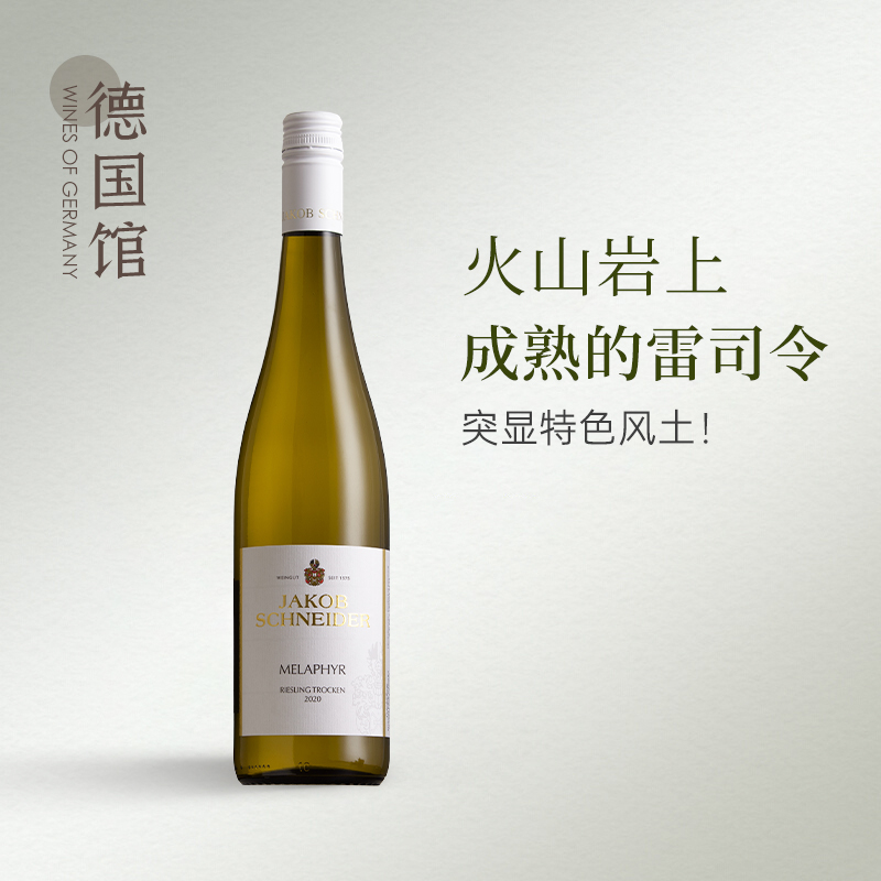 帕克赞誉风土雷司令干白葡萄酒