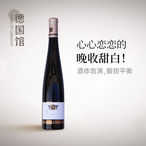 心心念念VDP雷司令晚收白葡萄酒