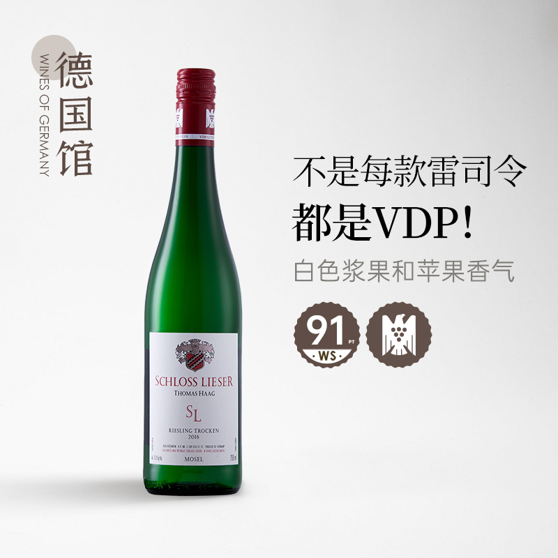 VDP级五星酒庄雷司令干白葡萄酒