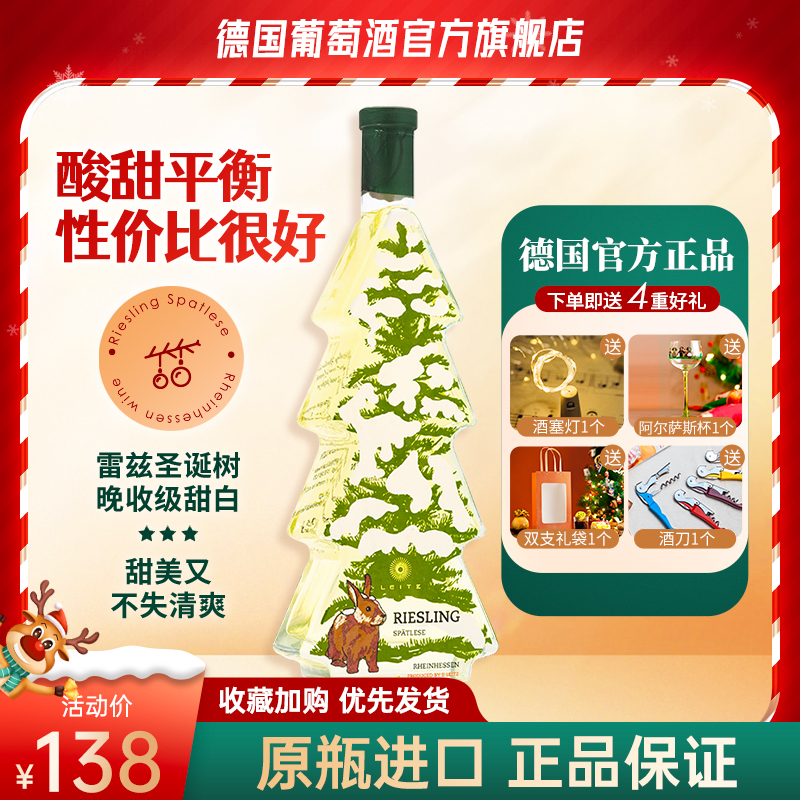 雷兹酒庄雷司令圣诞树晚收葡萄酒