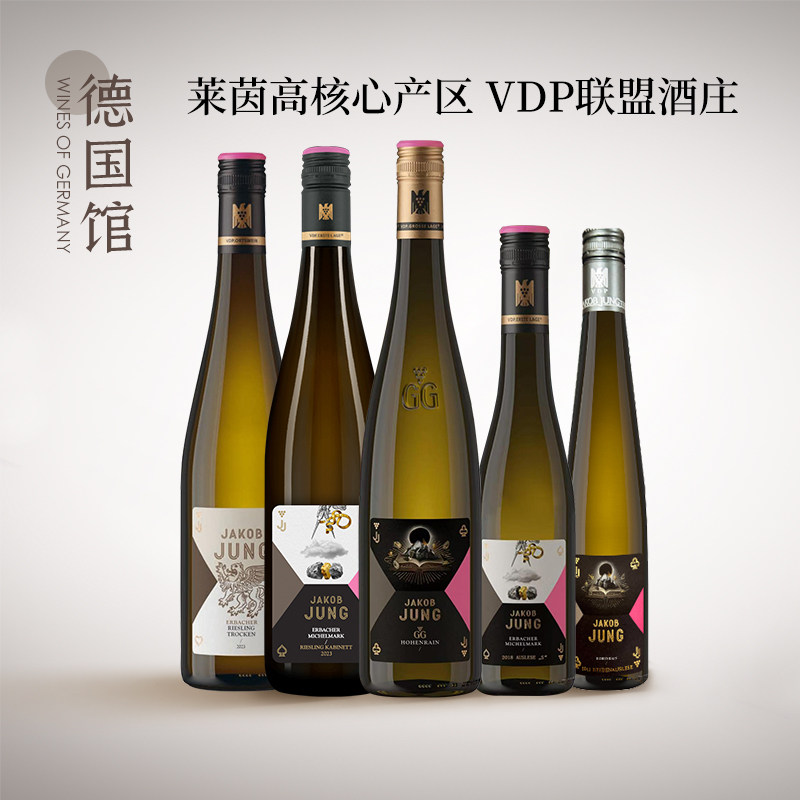 VDP联盟荣格酒庄 德国原瓶进口雷司令干白甜白葡萄酒
