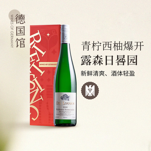 露森酒庄雷司令卫恩日晷园珍藏