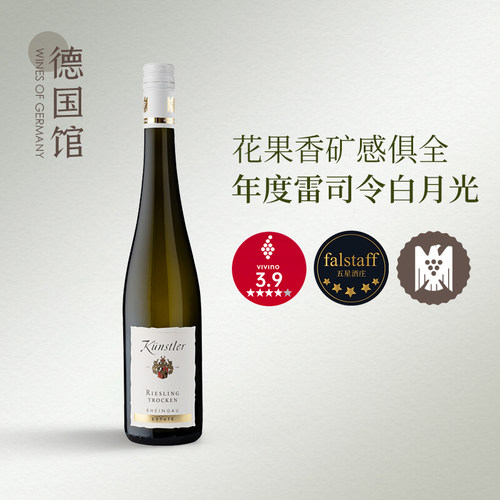 昆斯特勒酒庄雷司令干白葡萄酒