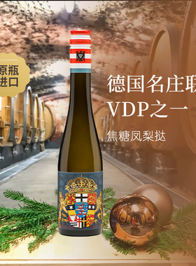 清仓买二送一同款 VDP精选级德国进口黑森王子精选雷司令白葡萄酒