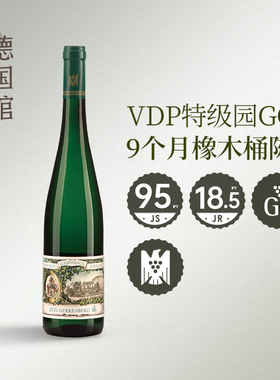 JS95分特级园雷司令漫翠园酒庄德国进口海伦堡雷司令GG干白葡萄酒