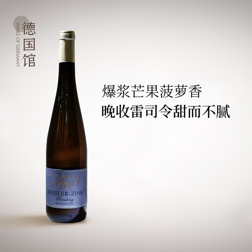 德国进口金凯斯勒雷司令白葡萄酒
